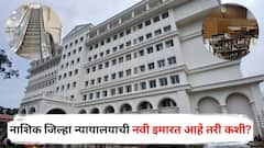 PHOTOS : 310 कोटी खर्च, 45 न्यायालयीन सभागृह, एस्केलेटर; सरन्यायाधीश भूषण गवई यांच्या हस्ते उद्घाटन, नाशिक जिल्हा न्यायालयाची नवी इमारत आहे तरी कशी?