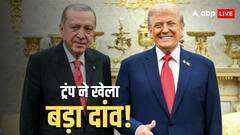 तुर्किए के सामने छोटी-सी शर्त और F-35 देने को तैयार अमेरिका, एर्दोगन पर इतने मेहरबान क्यों हैं ट्रंप?