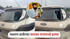 लक्ष्मण हाकेंच्या कारवर नगरमध्ये जमावाचा काठ्यांनी हल्ला, गाडीच्या काचा फुटल्या अन्...