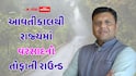 Gujarat Rain: આવતીકાલથી ગુજરાતમાં ભારેથી અતિભારે વરસાદનો તોફાની રાઉન્ડ શરૂ, પરેશ ગોસ્વામીની મોટી આગાહી