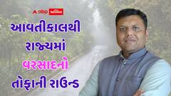 Gujarat Rain: આવતીકાલથી ગુજરાતમાં ભારેથી અતિભારે વરસાદનો તોફાની રાઉન્ડ શરૂ, પરેશ ગોસ્વામીની મોટી આગાહી