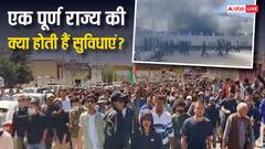 पूर्ण राज्य का दर्जा मिलने के बाद लोगों को क्या-क्या सुविधाएं मिलती हैं? इसे लेकर लद्दाख में हो रहा बवाल