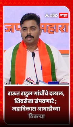 Navnath Ban : राऊत राहुल गांधींचे दलाल, शिवसेना संपवणारे; महाविकास आघाडीच्या ठिकर्‍या