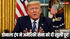 'तुरंत भेजो सेना, ज्यादा से ज्यादा...', ट्रंप ने अचानक इस देश में अमेरिकी आर्मी भेजने के दिए निर्देश