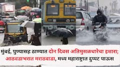 मुंबई, पुण्यासह ठाण्यात दोन दिवस अतिमुसळधारेचा इशारा; आठवडाभरात मराठवाडा, मध्य महाराष्ट्रात दुप्पट पाऊस, हवामान विभागाच्या अलर्टने चिंता वाढली