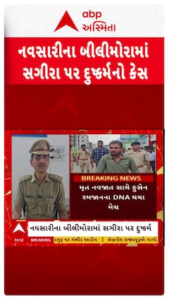 Navsari Crime : 15 વર્ષીય સગીરાને કુંવારી માતા બનાવનાર હુસેન સામે 15 દિવસમાં ચાર્જશીટ