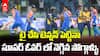 India vs Sri Lanka Highlights Asia Cup 2025 | లంకపై విజయం సాధించిన భారత్