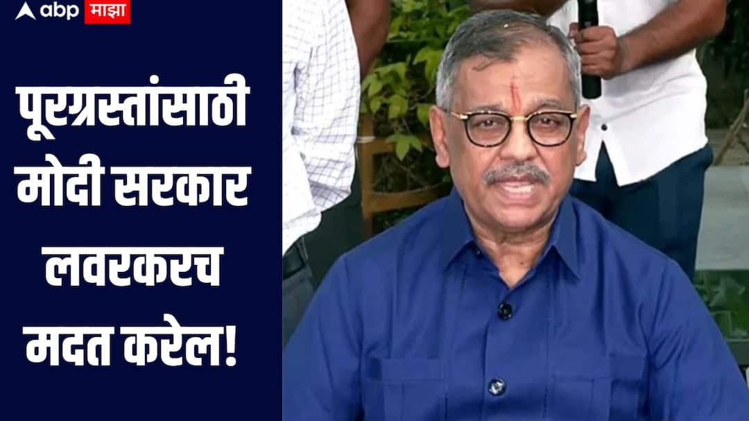 Ujjwal Nikam Maharashtra rain news MP Ujjwal Nikam's reaction regarding the damage caused by heavy rains नरेंद्र मोदी गंभीरतेने लक्ष ठेऊन आहेत, अतिवृष्टीच्या नुकसानीवर उज्ज्वल निकमांनी सांगितली दिल्लीतील 'मन की बात'