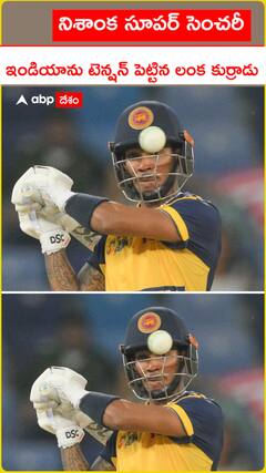 నిశాంక సూపర్ సెంచరీ    టీమ్ ఇండియాను టెన్షన్ పెట్టిన లంక కుర్రాడు