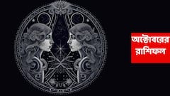 অক্টোবর লাভের মাস এই রাশির জন্য, কাজের চাপ কাটিয়ে সুসংবাদ