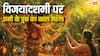 Shami Tree Worship: विजयादशमी पर शमी के वृक्ष का है खास महत्व, जानें इनकी पत्तियों में छिपा है समृद्धि का रहस्य