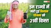 इन राज्य के किसानों को मिली पीएम किसान योजना की 21वीं किस्त, जानें आपका राज्य शामिल या नहीं