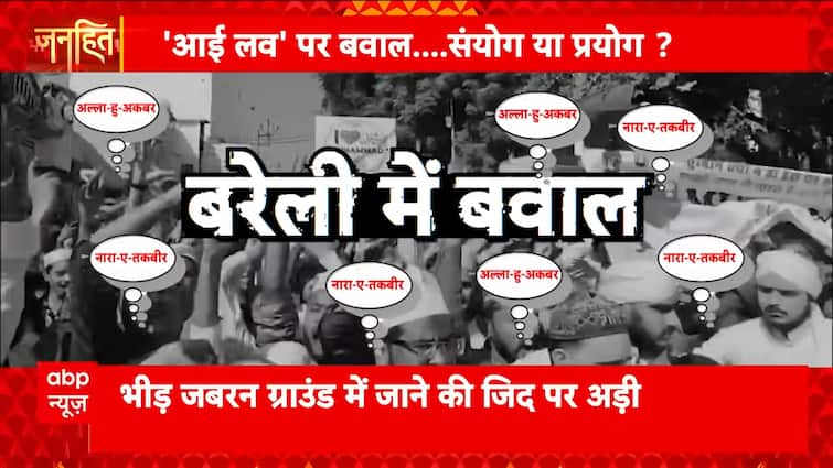 <div>Janhit: Communal Tensions Rise in UP Over 'I Love Mohammad' Campaign; Political and Religious Reactions Emerge | ABP NEWS</div> <div>Janhit: Communal Tensions Rise in UP Over 'I Love Mohammad' Campaign; Political and Religious Reactions Emerge | ABP NEWS</div>