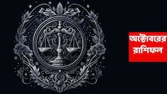 সৌভাগ্যের মাস অক্টোবর, আর্থিক লাভ-কেরিয়ারে প্রশংসা মিলবে এই রাশির; পারিবারিক পরিবেশ থাকবে স্বাভাবিক