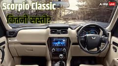 जीएसटी कटौती के बाद अब कितनी सस्ती मिल रही Mahindra Scorpio Classic? जानें डिटेल