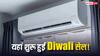 Diwali Sale 2025: Smart TV से लेकर Air Conditioners तक! यहां कौड़ियों के भाव में मिल रहे ये सामान, होगी बंपर बचत