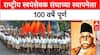 RSS Shatabdi Varsh: राष्ट्रीय स्वयंसेवक संघाचे आज ऐतिहासिक पथसंचलन; डॉ. हेडगेवारांच्या केशवीय मार्गाचंच स्वयंसेवकांकडून अनुकरण; वाचा RSSच्या पथसंचलनाचा सविस्तर इतिहास
