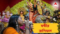 ষষ্ঠীতে ফুলেফেঁপে উঠবে এই রাশিরা, টাকার অভাব মিটবে পুজোতেই!