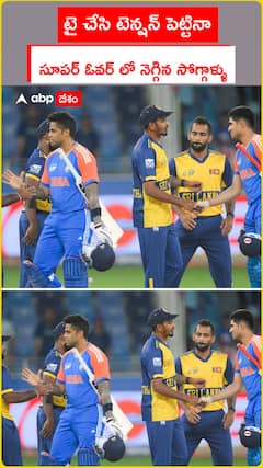 టై చేసి టెన్షన్ పెట్టినా సూపర్ ఓవర్ లో నెగ్గిన సోగ్గాళ్ళు