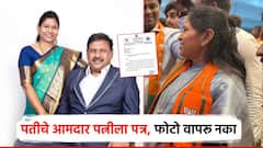 अधिकारी नवऱ्याचे भाजप आमदार पत्नीला पत्र; माझा फोटो वापरू नका, तुमच्या कार्यकर्त्यांना सूचना द्या