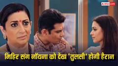 मिहिर और नॉयना को इस हालत में देखेगी 'तुलसी', परिधि चलेगी नई चाल