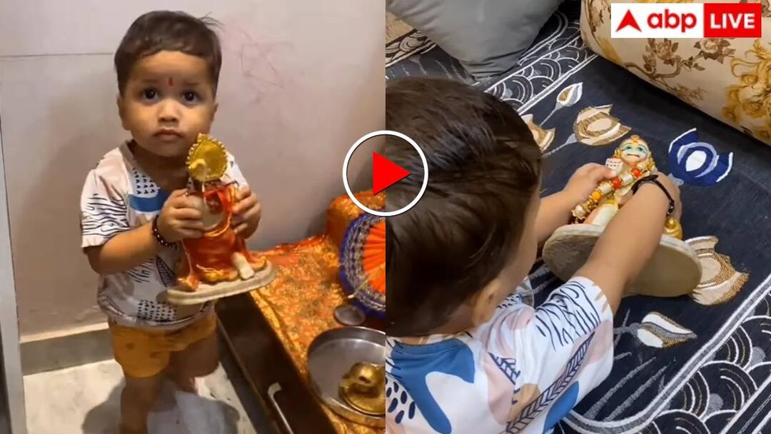 Little child picked up the idol of Lord Hanuman from his home temple loved it and then applied medicine on it video goes viral हनुमान जी की मूर्ति ले भागा बच्चा! फिर अपने हाथों से दवा लगाकर खूब लुटाया प्यार- वीडियो हो रहा वायरल