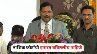 CJI Bhushan Gavai : कोर्टाची पायरी चढू नये, पण नाशिक कोर्टाची इमारत बघितलीच पाहिजे; सरन्यायाधीश भूषण गवई यांचं वक्तव्य, उद्धव ठाकरेंबाबतही बोलले