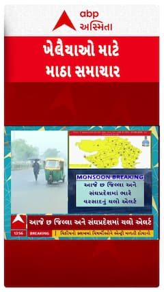 Gujarat Rain Forecast  : આવતી કાલે 4 જિલ્લામાં વરસાદનું રેડ એલર્ટ, તુટી પડશે અતિભારે વરસાદ