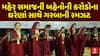 Maher Samaj Navratri 2025 : મહેર સમાજની બહેનો કરોડોની કિંમતના ઘરેણા પહેરી બોલાવે છે ગરબાની રમઝટ