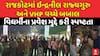 Indranil Rajyaguru Vs VHP: ઇન્દ્રનીલ રાજ્યગુરુ ને VHP વચ્ચે બબાલ, વિધર્મીના પ્રવેશ મુદ્દે સ્પષ્ટતા