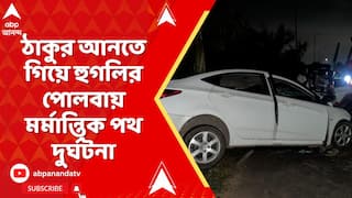 Hooghly Incident: ঠাকুর আনতে গিয়ে হুগলির পোলবায় মর্মান্তিক পথ দুর্ঘটনা, মৃত ২