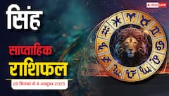 इस सप्ताह भाग्य आपके पक्ष में रहेगा, प्रेम और पारिवारिक जीवन में खुशियां बढ़ेंगी