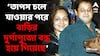 Tapas Paul:বিতর্কিত মন্তব্যের জন্য চিরকাল কষ্ট পেয়েছেন,তাপস পালের জন্মবার্ষিকীতে অকপট স্ত্রী নন্দিনী