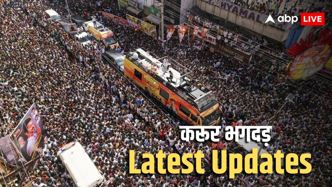 TVK Vijay Rally Stampede Chief Minister Stalin formed an inquiry commission 10 big Point Vijay Rally Stampede: मुआवजे का ऐलान, जांच के लिए आयोग, गृह मंत्रालय ने मांगी रिपोर्ट... करूर भगदड़ में 10 बड़े अपडेट