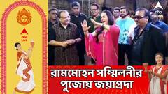 Durga Puja 2025: রামমোহন সম্মিলনীর পুজোয় জয়াপ্রদা, পোস্ট কুণাল ঘোষের