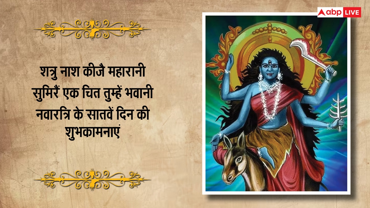 Navratri 2025 Day 7 Wishes: Worshiping Maa Kalratri on the 7th day of Navratri, wish these messages with these messages
