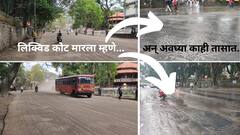 कोल्हापुरात सर्किट बेंचसमोर महिन्यापूर्वी केलेल्या रस्त्यावर लिक्विड कोट मारला, पण गायी म्हशीच्या तुप लोण्यापेक्षा कमी वेळात विरघळून गेला!