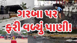 વરસાદની ધબધબાટીઃ ગરબા રમવા જતાં પહેલાં આ ખાસ જોઈ લેજો, વડોદરાથી સુરત સુધી ગરબા રદ, નહીંતર ખોટું રખડવું પડશે