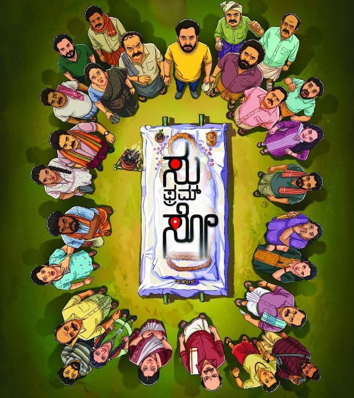 इस साल साउथ फिल्म इंडस्ट्री की कन्नड़ फिल्म 'सु फ्रॉम सो' को काफी पसंद किया गया. बहुत ही कम बजट में बनी इस फिल्म ने दर्शकों का काफी मनोरंजन भी किया लेकिन अब इस फिल्म को पवन कल्याण की लेटेस्ट रिलीज ने मात दे दिया है. 90.68 करोड़ के कलेक्शन वाली इस हॉरर कॉमेडी का रिकॉर्ड 'दे कॉल हिम ओजी' ने तोड़ दिया है.