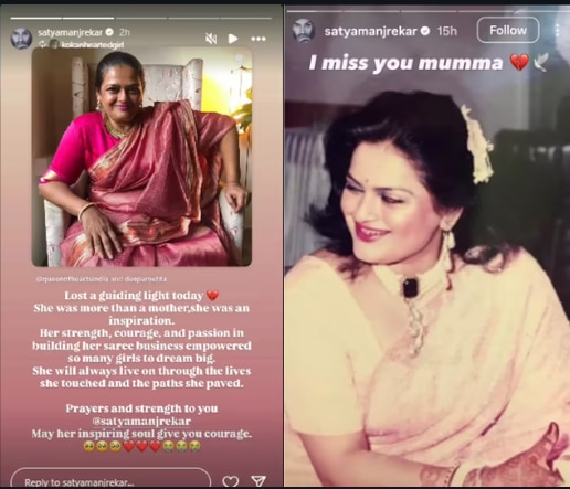 महेश मांजरेकर यांच्या पहिल्या पत्नीचे निधन; 'MISS YOU Mumma..'लेक सत्याची भावनिक पोस्ट