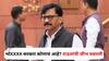 Sanjay Raut : भोXXXX सरकार कोणाचं आहे? हXXXX लोक आहेत, संजय राऊतांची जीभ घसरली; म्हणाले, नरेंद्र मोदी, अमित शाहांनी...
