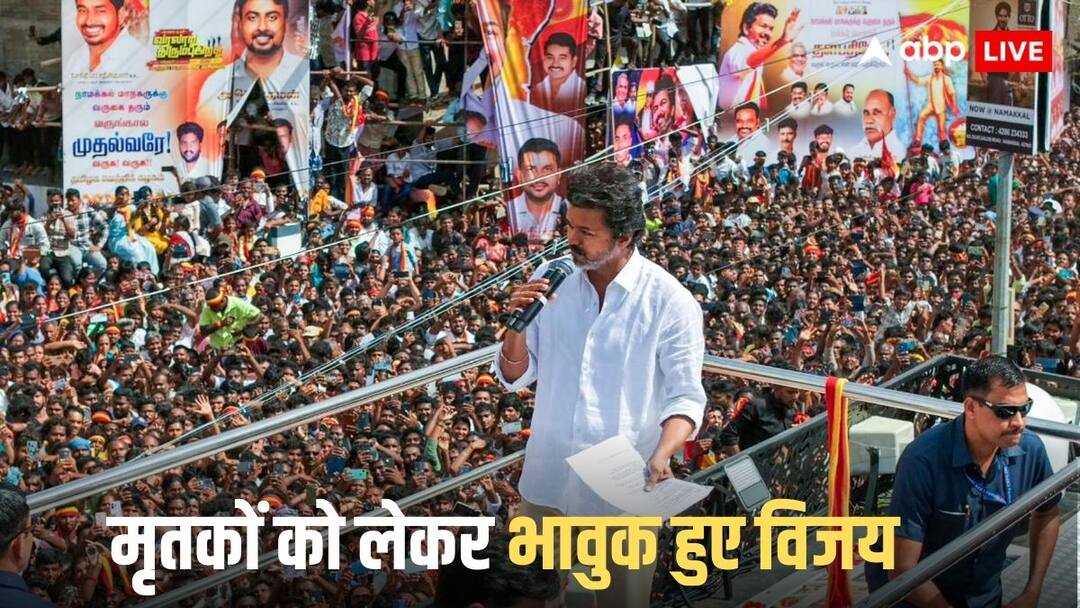 ‘हम इस नुकसान की भरपाई नहीं कर सकते’, एक्टर विजय ने भगदड़ में जान गंवाने वालों के परिवारों को 2