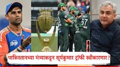 काही दिवसांआधी सूर्यकुमारने सांगितले, आम्ही स्वीकारणार नाही; आता नकवी म्हणाले, मी ट्रॉफी देण्यास उत्सुक, फायनलमध्ये काय घडणार?