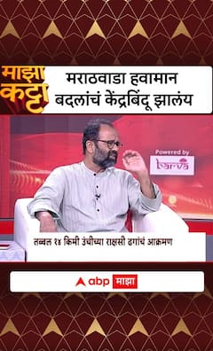 Atul Deulgaonkar Majha Katta : मराठवाडा हवामान बदलांचं केंद्रबिंदू झालंय