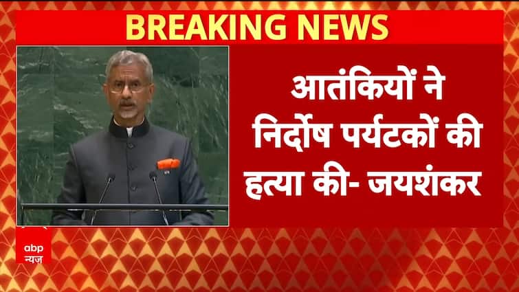 Breaking News: Jaishankar Hits Back at Pakistan, Calls It the “Epicenter of Global Terrorism” | ABP NEWS