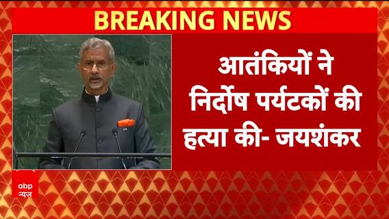 Breaking News: Jaishankar Hits Back at Pakistan, Calls It the “Epicenter of Global Terrorism” | ABP NEWS