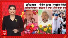 Janhit: Seemanchal Turns Political Battleground Ahead of Bihar Polls | ABP NEWS