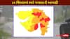 Gujara Rain Alert: 24 જિલ્લામાં વરસાદ છોતરા કાઢી નાંખશે, રેડ-ઓરેન્જ એલર્ટ જાહેર, જાણો લેટેસ્ટ વેધર અપડેટ્સ