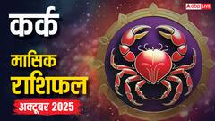 Cancer Tarot Monthly Horoscope October 2025: कर्क राशि टैरो कार्ड्स से धन लाभ और करियर में तरक्की के संकेत!