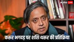 तमिलनाडु में भगदड़ पर कांग्रेस नेता शशि थरूर ने दी प्रतिक्रिया, बोले- ‘कुछ तो गड़बड़...’